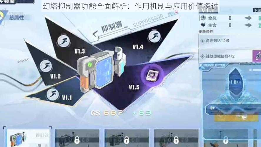 幻塔抑制器功能全面解析：作用机制与应用价值探讨