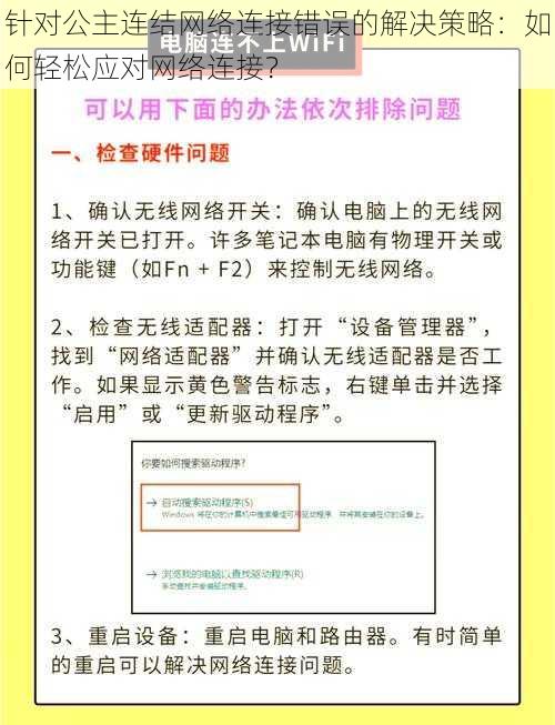 针对公主连结网络连接错误的解决策略：如何轻松应对网络连接？