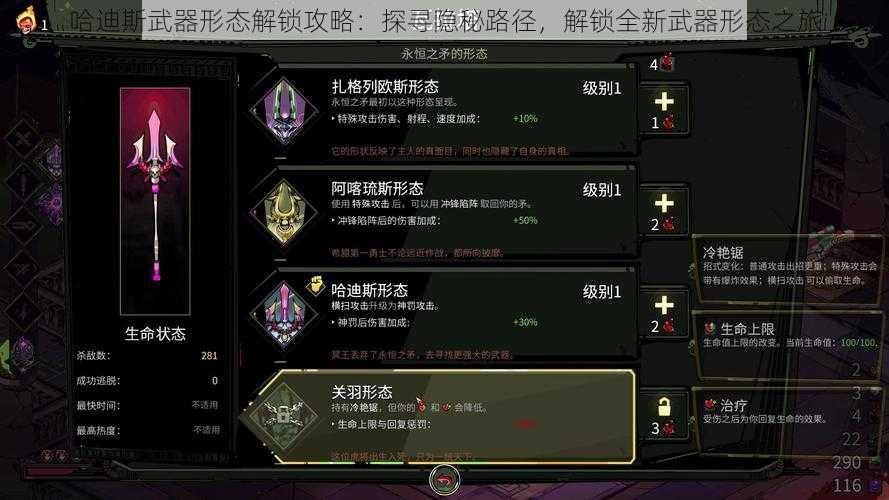 哈迪斯武器形态解锁攻略：探寻隐秘路径，解锁全新武器形态之旅