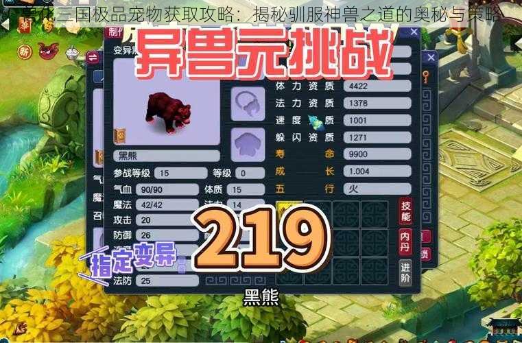 兽化三国极品宠物获取攻略：揭秘驯服神兽之道的奥秘与策略