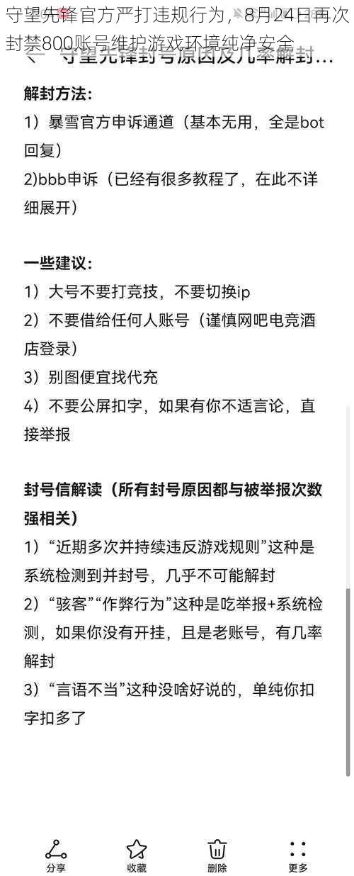 守望先锋官方严打违规行为，8月24日再次封禁800账号维护游戏环境纯净安全