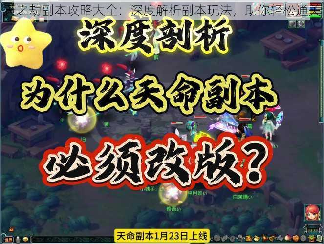 天之劫副本攻略大全：深度解析副本玩法，助你轻松通关