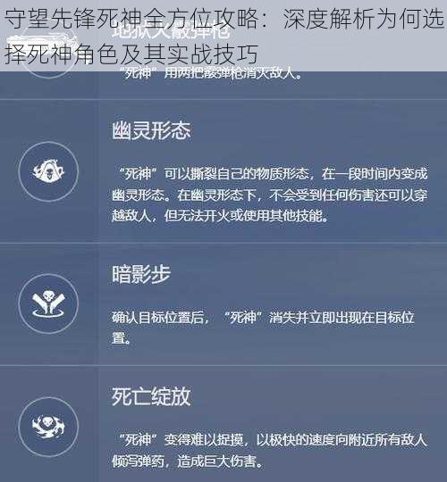 守望先锋死神全方位攻略：深度解析为何选择死神角色及其实战技巧