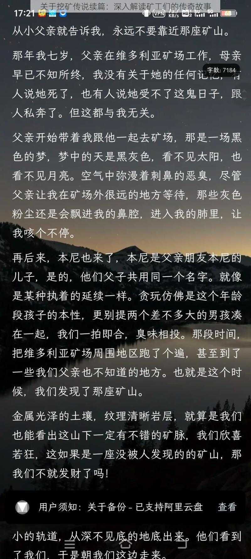 关于挖矿传说续篇：深入解读矿工们的传奇故事