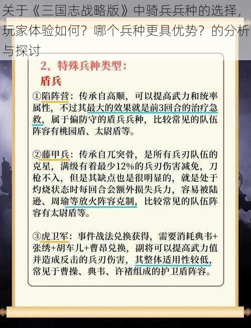 关于《三国志战略版》中骑兵兵种的选择，玩家体验如何？哪个兵种更具优势？的分析与探讨