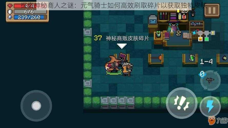 探索神秘商人之谜：元气骑士如何高效刷取碎片以获取独特皮肤