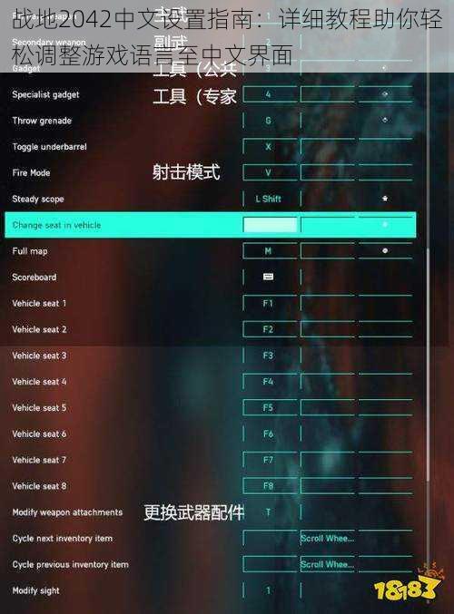 战地2042中文设置指南：详细教程助你轻松调整游戏语言至中文界面