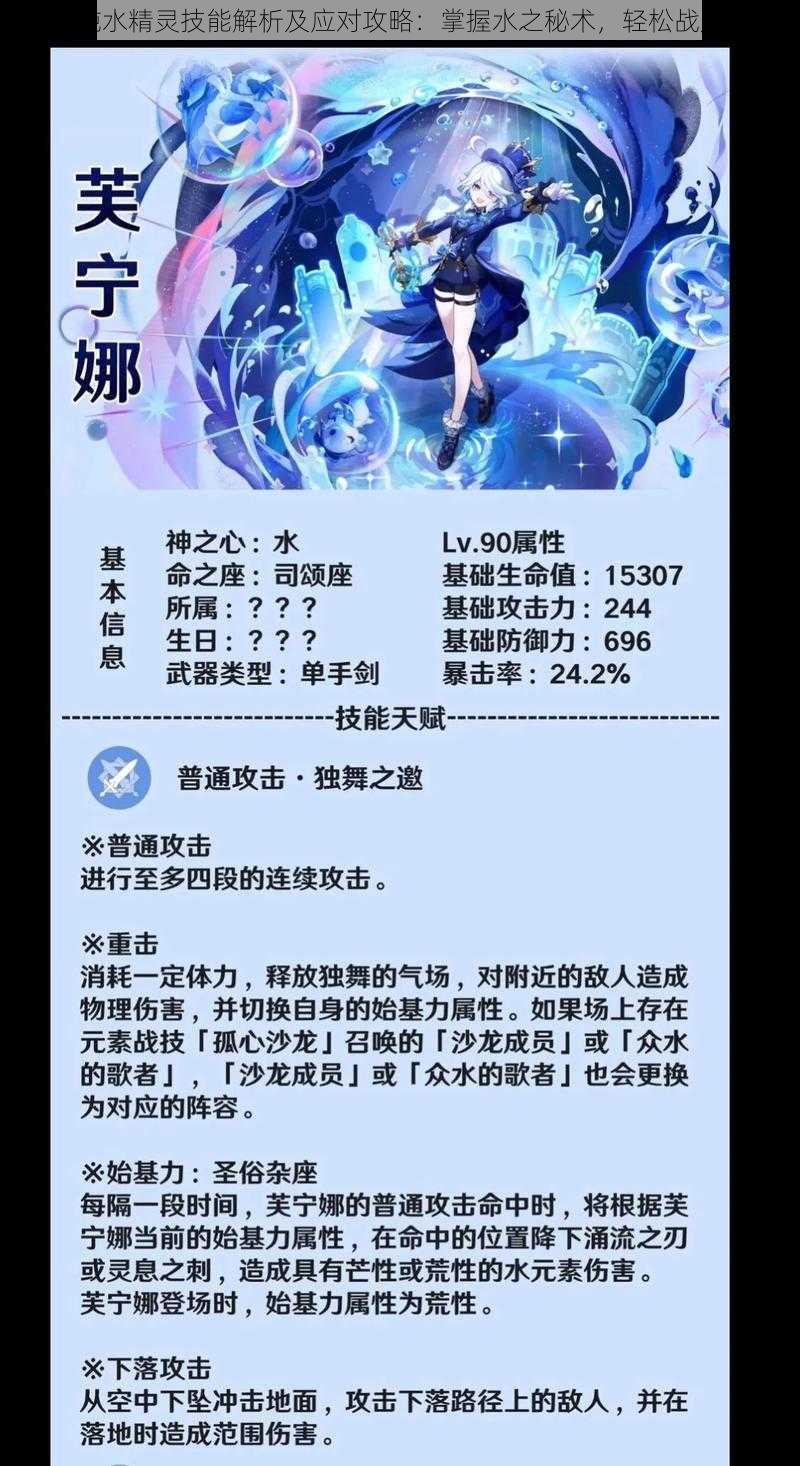 原神纯水精灵技能解析及应对攻略：掌握水之秘术，轻松战胜挑战