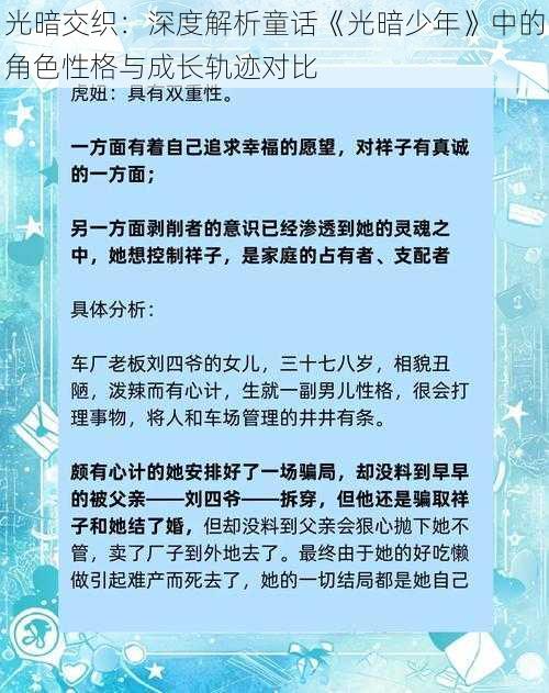 光暗交织：深度解析童话《光暗少年》中的角色性格与成长轨迹对比