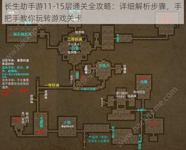 长生劫手游11-15层通关全攻略：详细解析步骤，手把手教你玩转游戏关卡