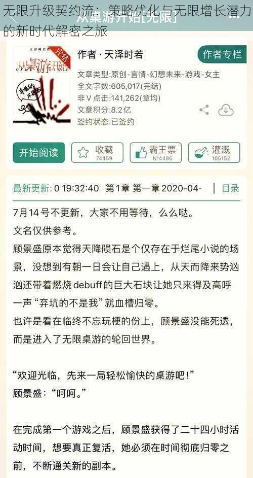 无限升级契约流：策略优化与无限增长潜力的新时代解密之旅